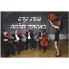 Maayan Kedem - באמונה שלמה - Single